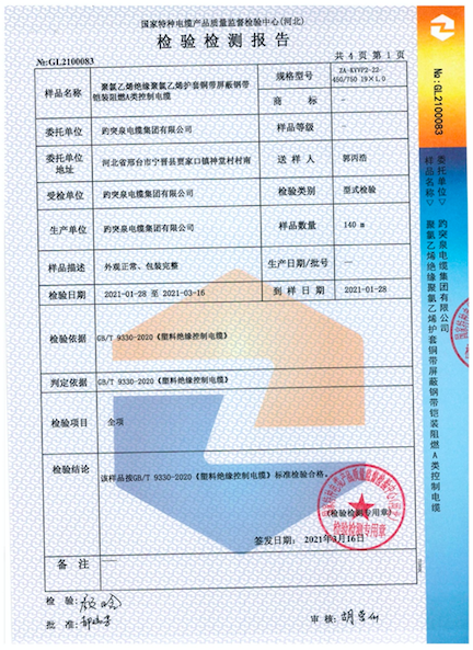 檢測(cè)報(bào)告